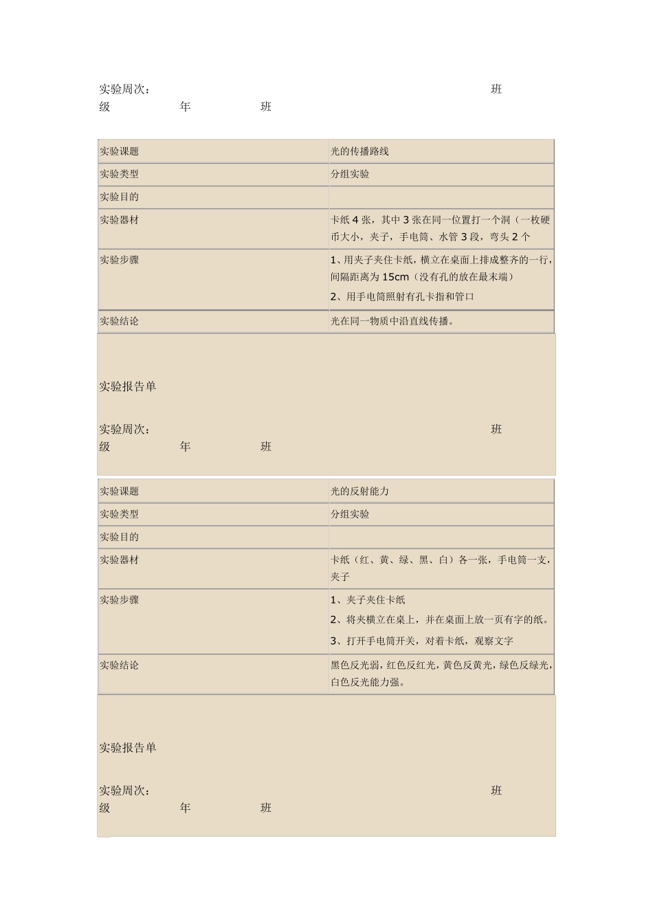 教科版五年级科学上册实验报告单_第3页