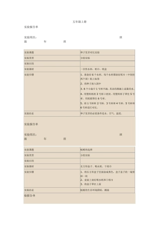 教科版五年级科学上册实验报告单