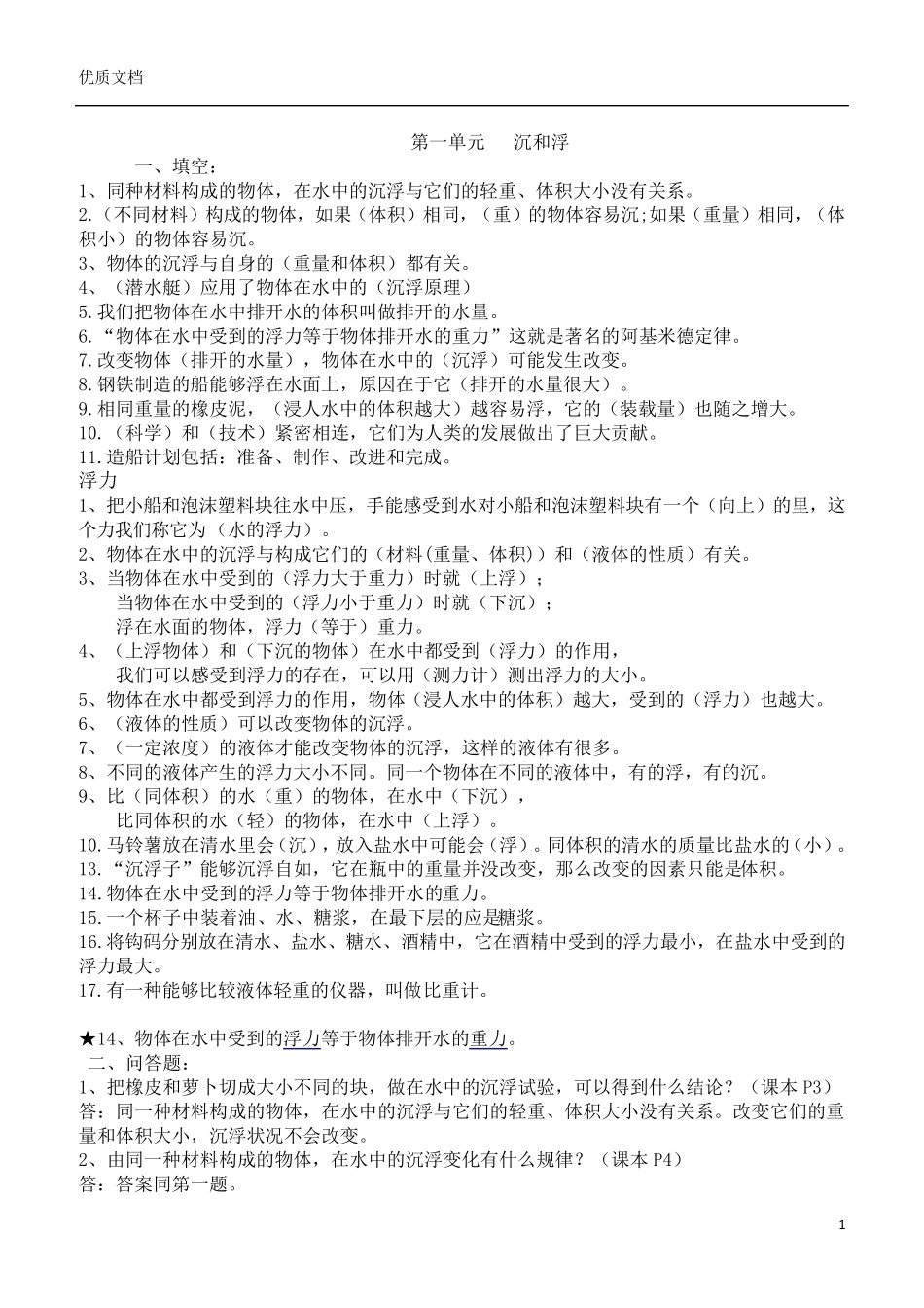 教科版五年级科学下册全册期末复习资料_第1页