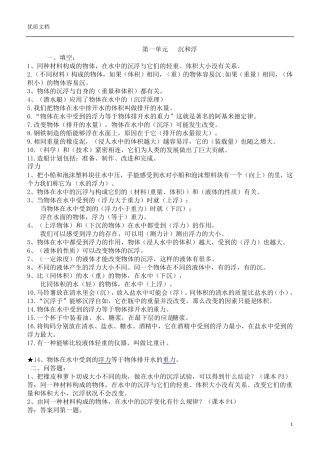 教科版五年级科学下册全册期末复习资料