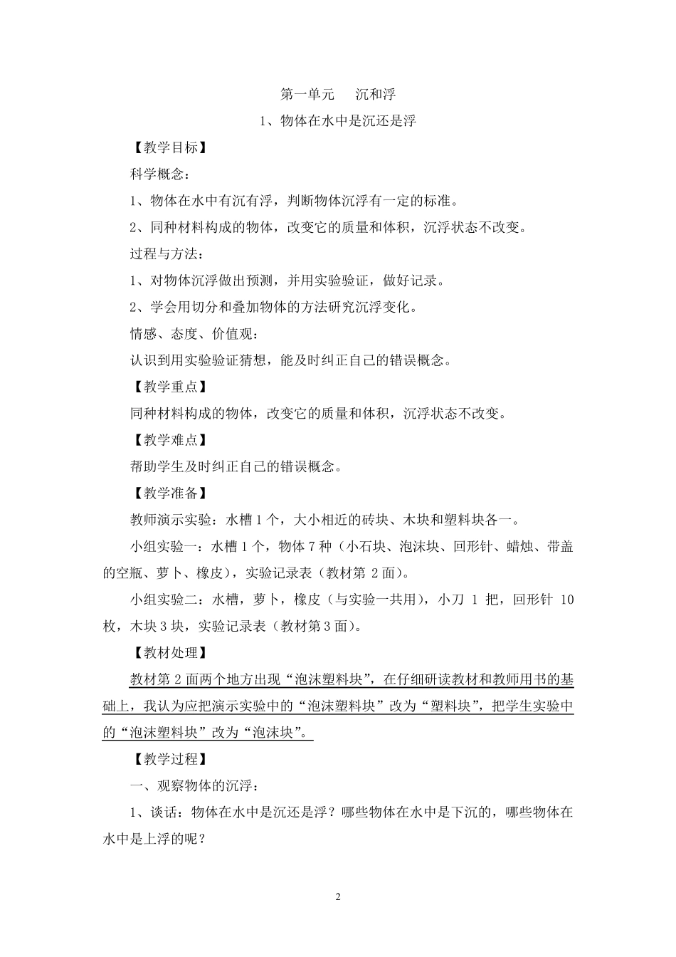 教科版五年级科学下册全部教案_第2页