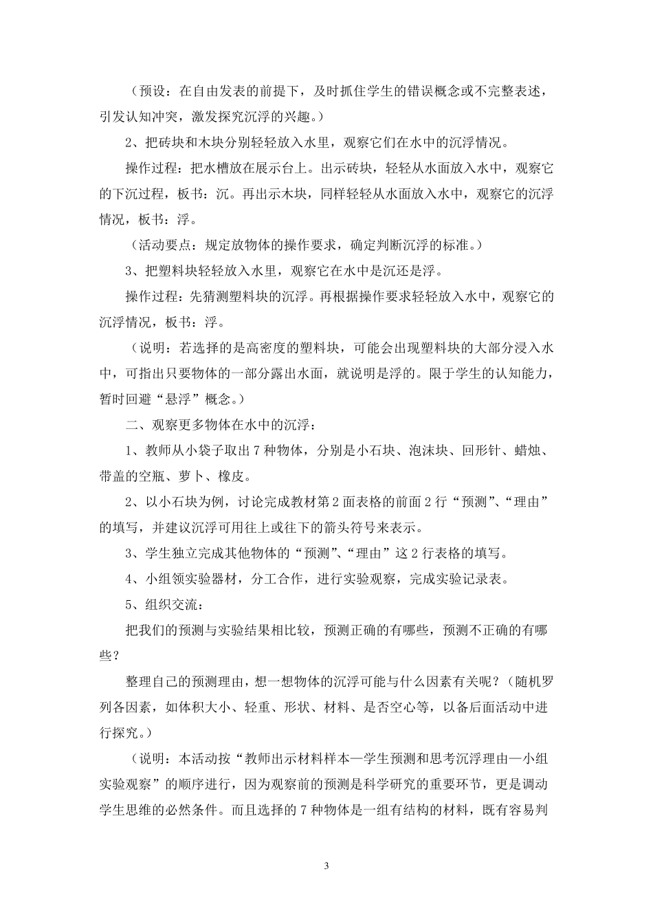 教科版五年级科学下册全部教案_第3页
