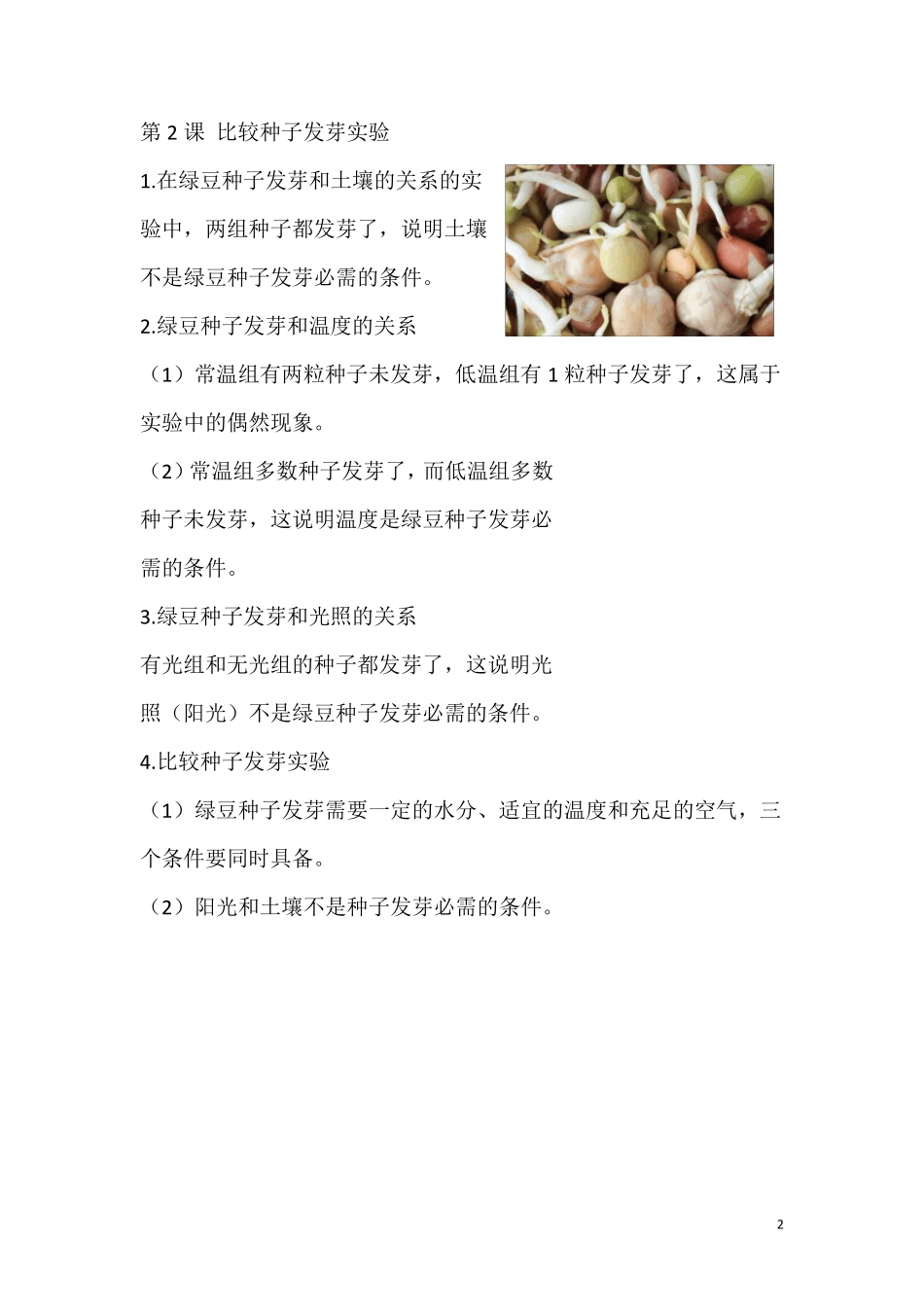 教科版五年级科学下册第一单元《生物与环境》背背默默知识点_第2页