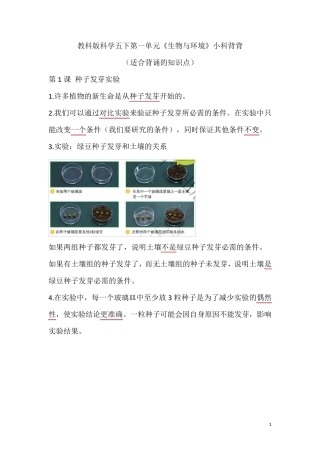 教科版五年级科学下册第一单元《生物与环境》背背默默知识点