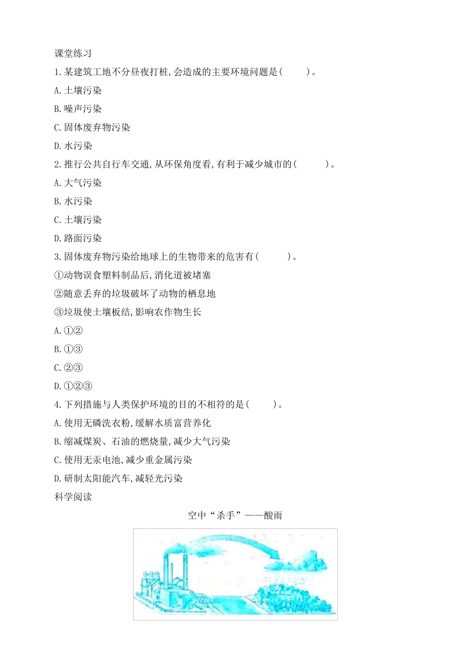 教科版五年级科学下册第三单元《环境与我们》习题_第2页
