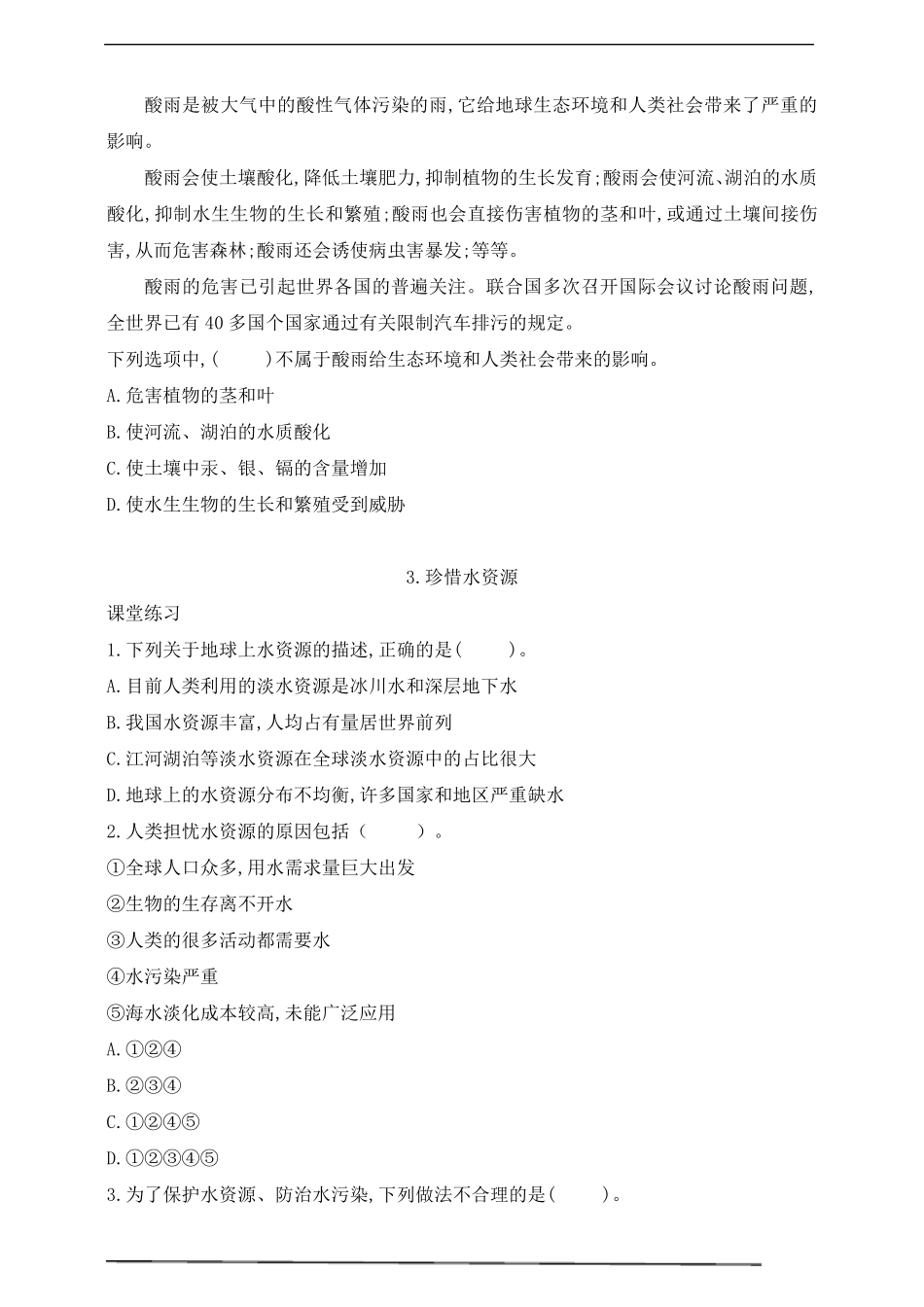 教科版五年级科学下册第三单元《环境与我们》习题_第3页
