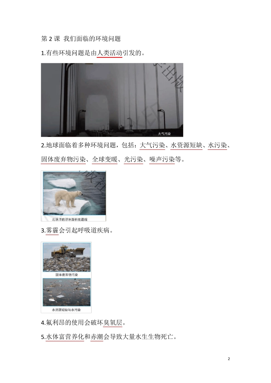 教科版五年级科学下册第三单元《环境与我们》背背默默知识点_第2页