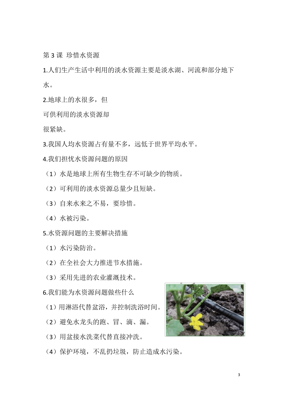教科版五年级科学下册第三单元《环境与我们》背背默默知识点_第3页