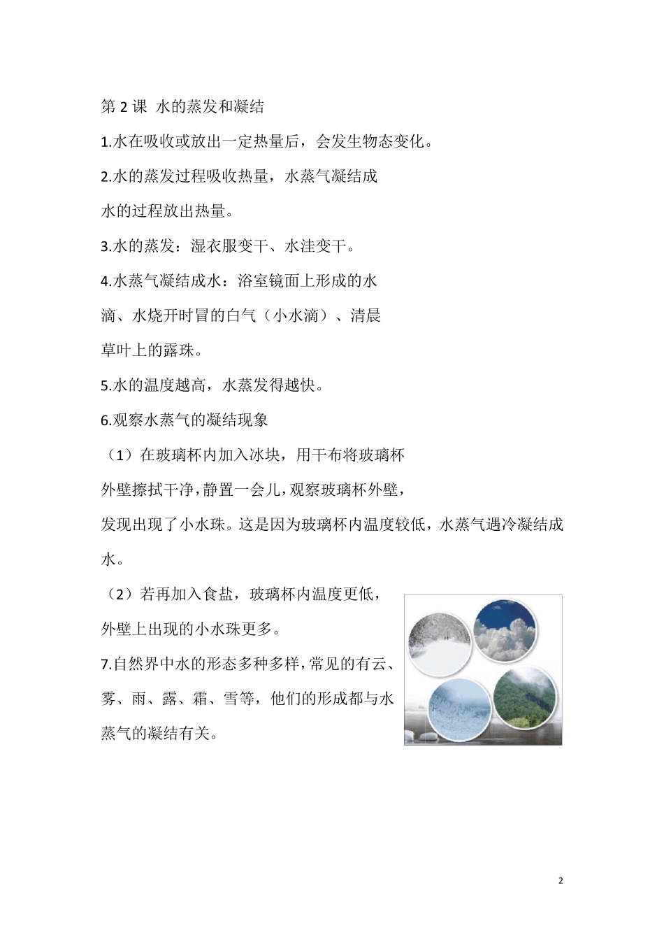 教科版五年级科学下册第四单元《热》背背默默知识点_第2页