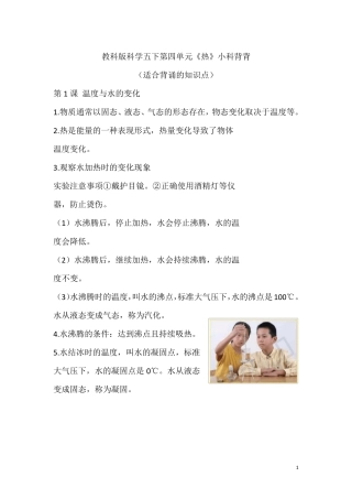 教科版五年级科学下册第四单元《热》背背默默知识点