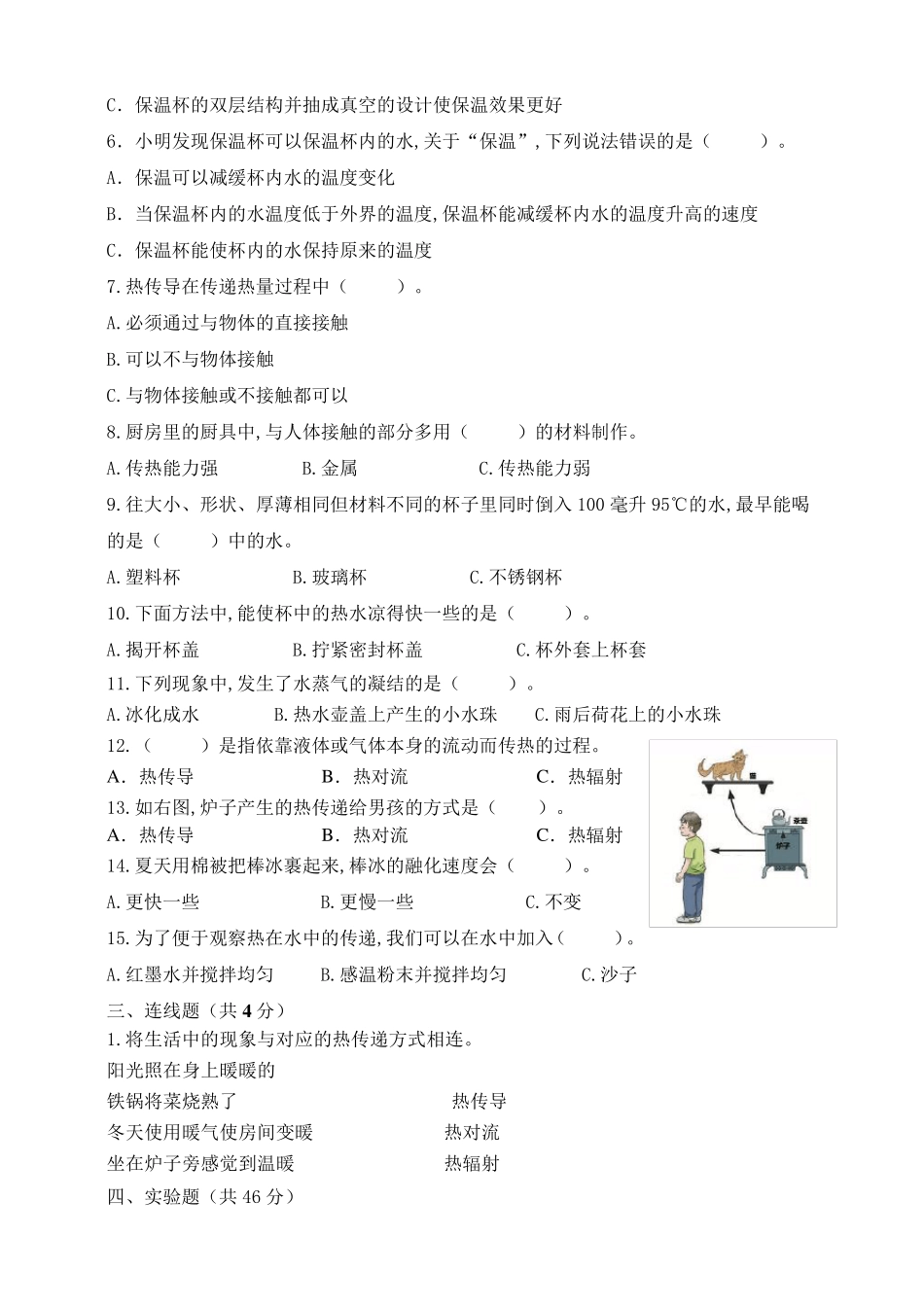 教科版五年级科学下册第四单元热达标测试_第2页