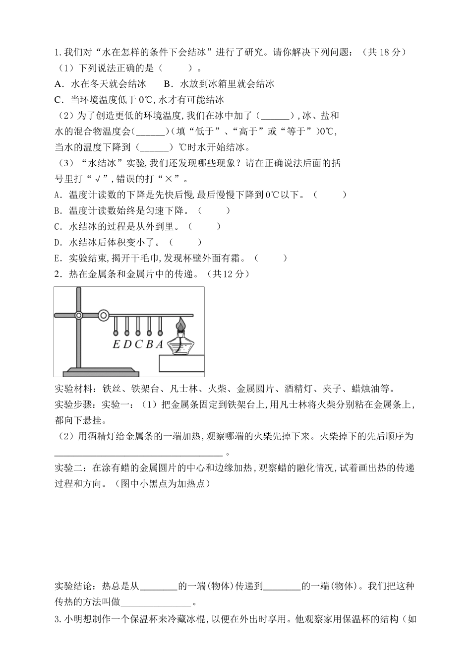 教科版五年级科学下册第四单元热达标测试_第3页