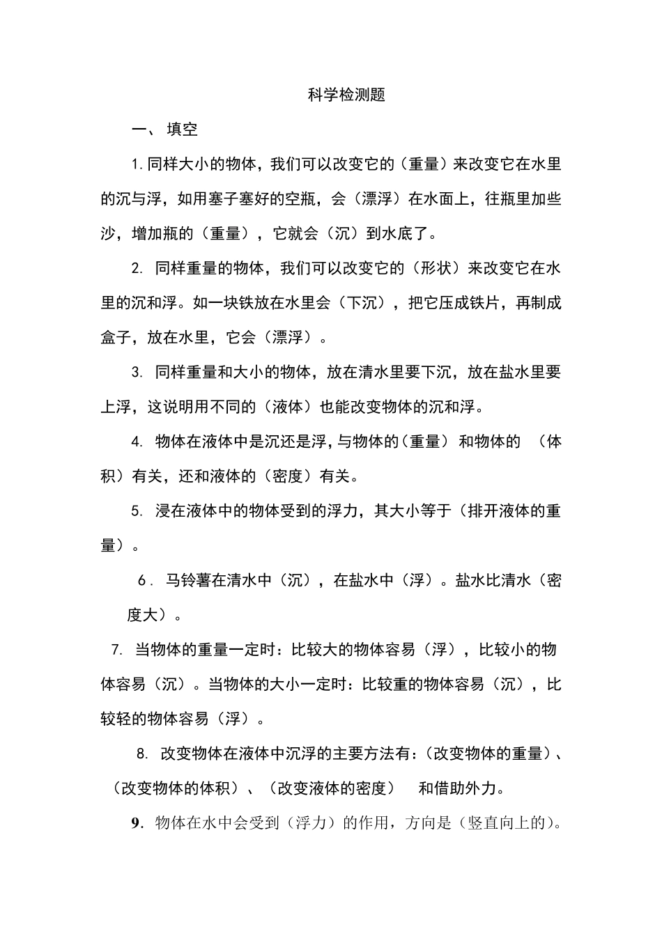 教科版五年级科学下册试题及答案_第1页