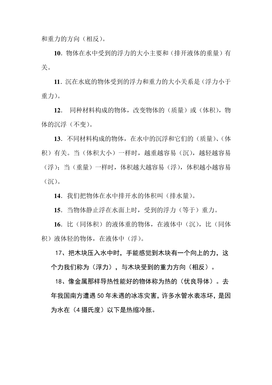 教科版五年级科学下册试题及答案_第2页