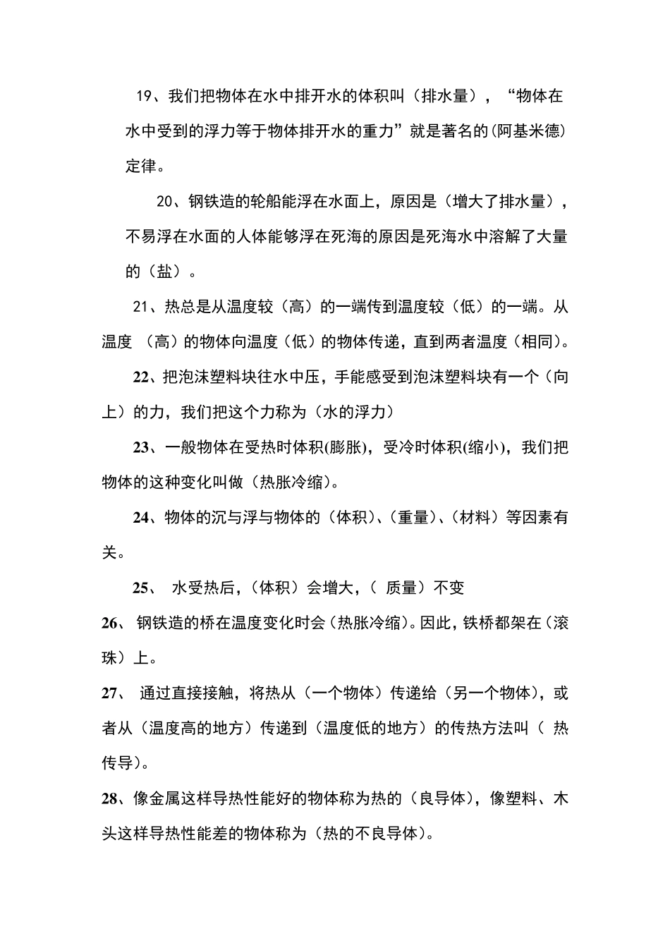 教科版五年级科学下册试题及答案_第3页