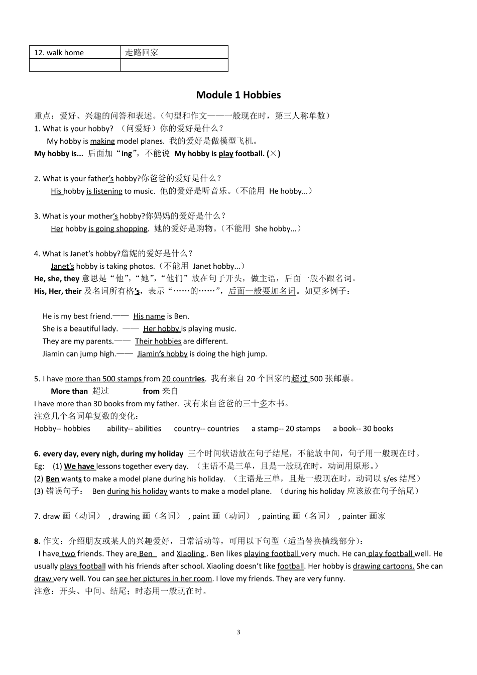 教科版五年级英语上册单元知识要点期末复习资料_第3页