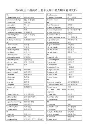 教科版五年级英语上册单元知识要点期末复习资料