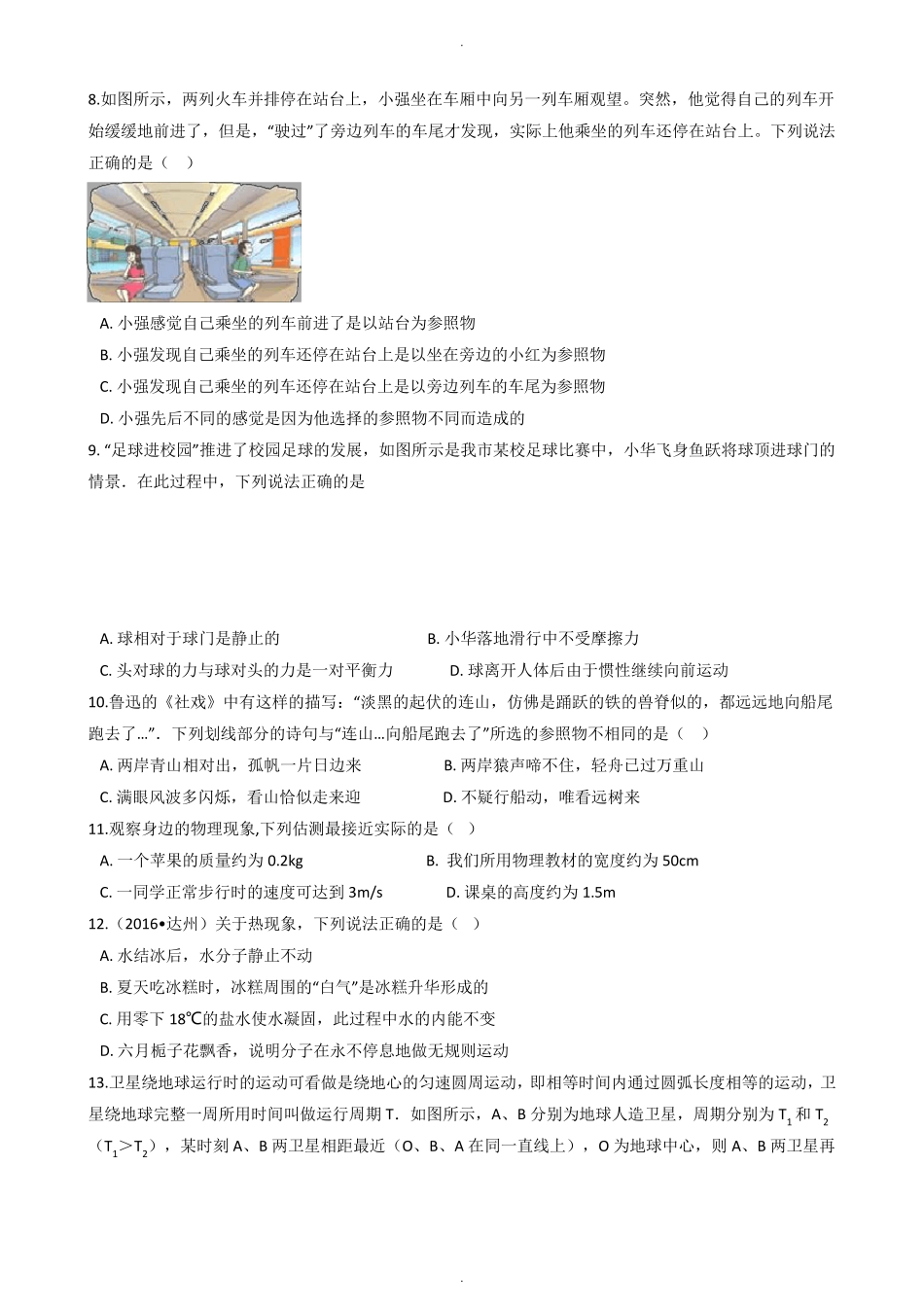 教科版八年级上册物理《第二章运动与能量》章节测试题及答案_第2页