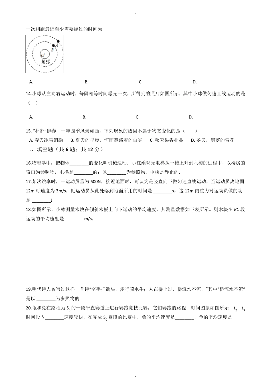 教科版八年级上册物理《第二章运动与能量》章节测试题及答案_第3页