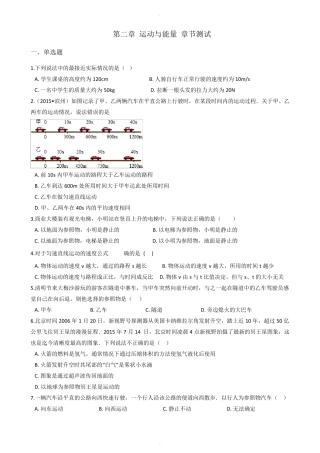 教科版八年级上册物理《第二章运动与能量》章节测试题及答案