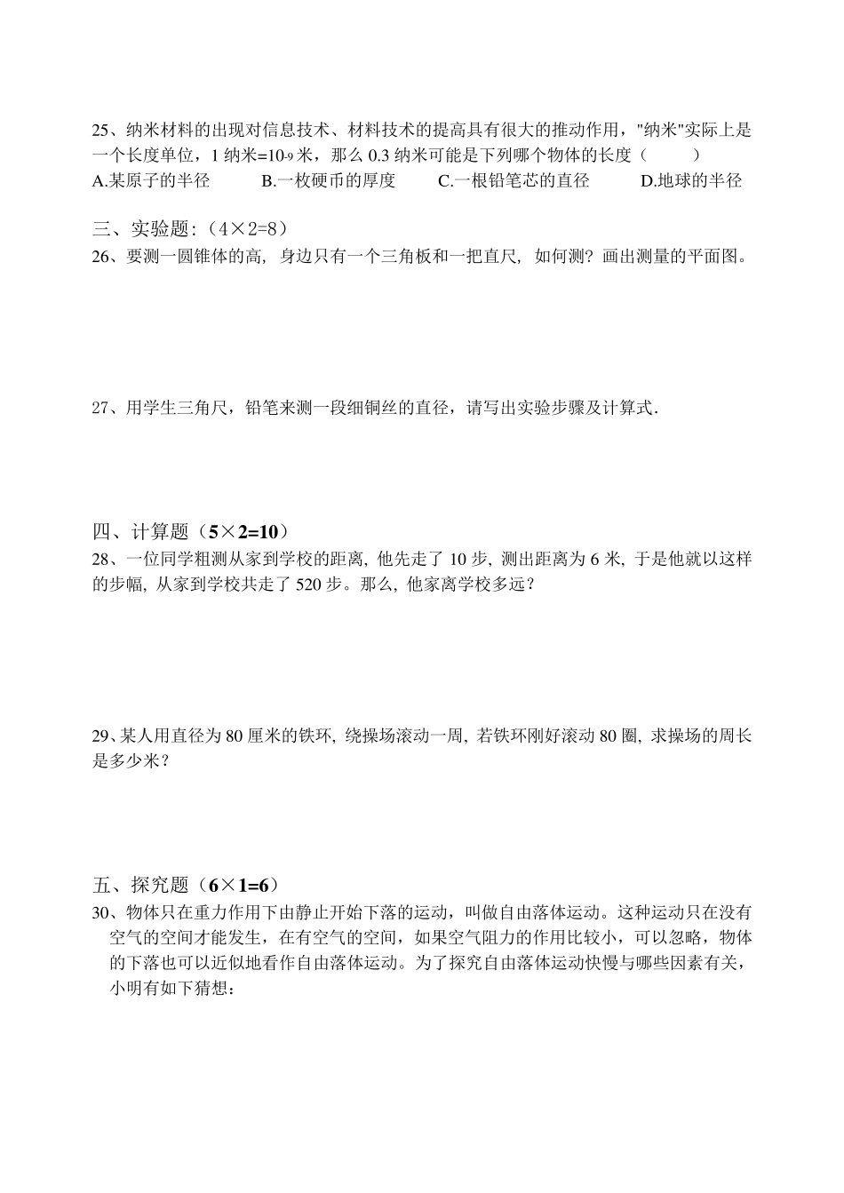 教科版八年级上册物理第一章走进实验室单元测试题_第3页