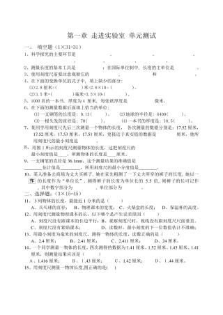 教科版八年级上册物理第一章走进实验室单元测试题
