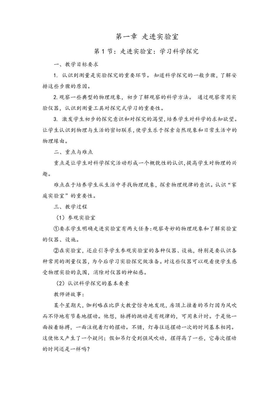 教科版八年级上册物理教案_第1页