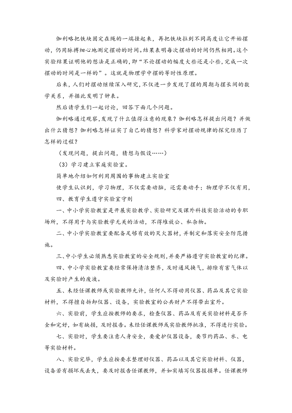教科版八年级上册物理教案_第2页