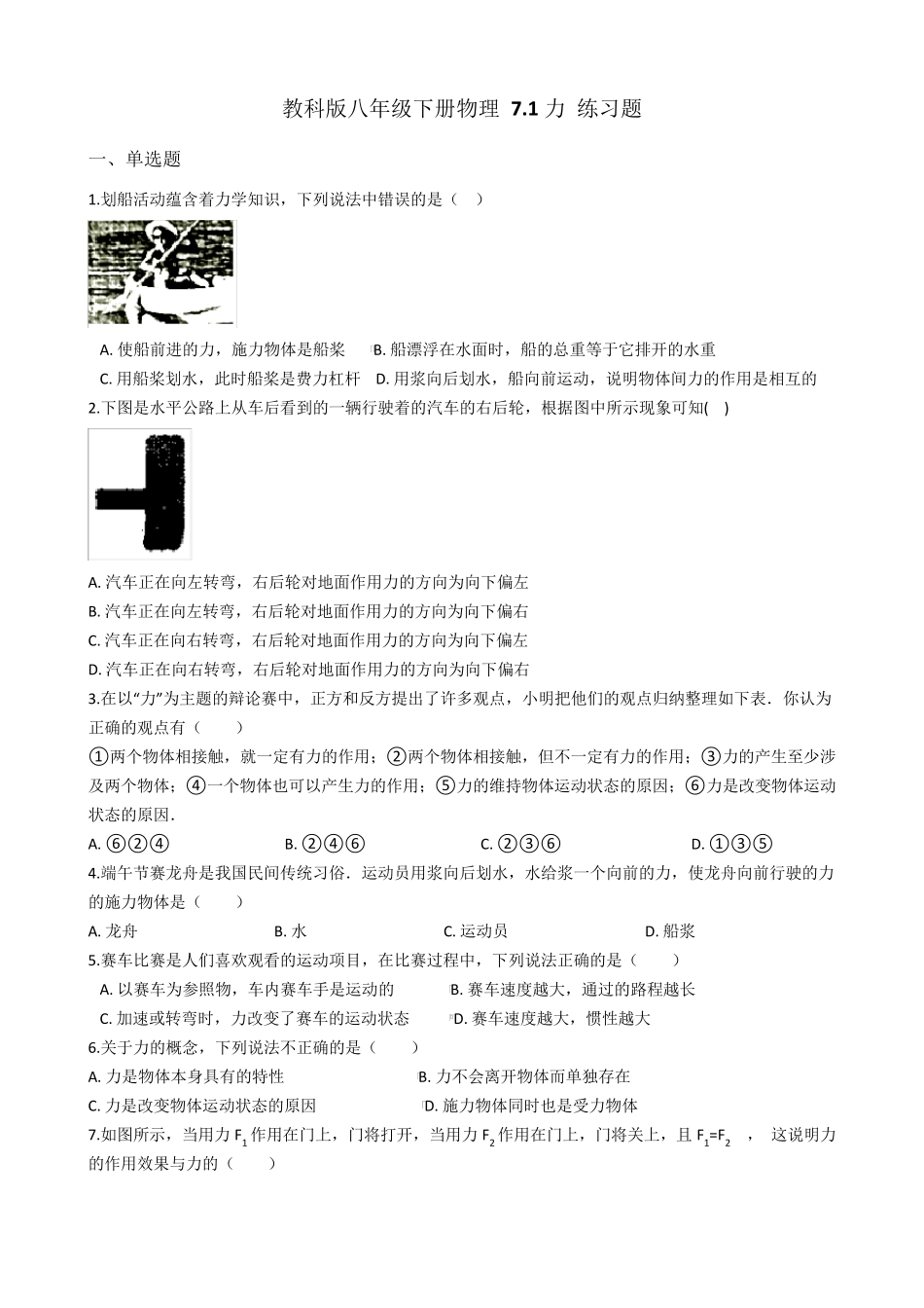 教科版八年级下册物理7.1力练习题_第1页