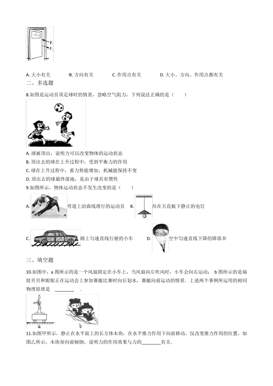 教科版八年级下册物理7.1力练习题_第2页