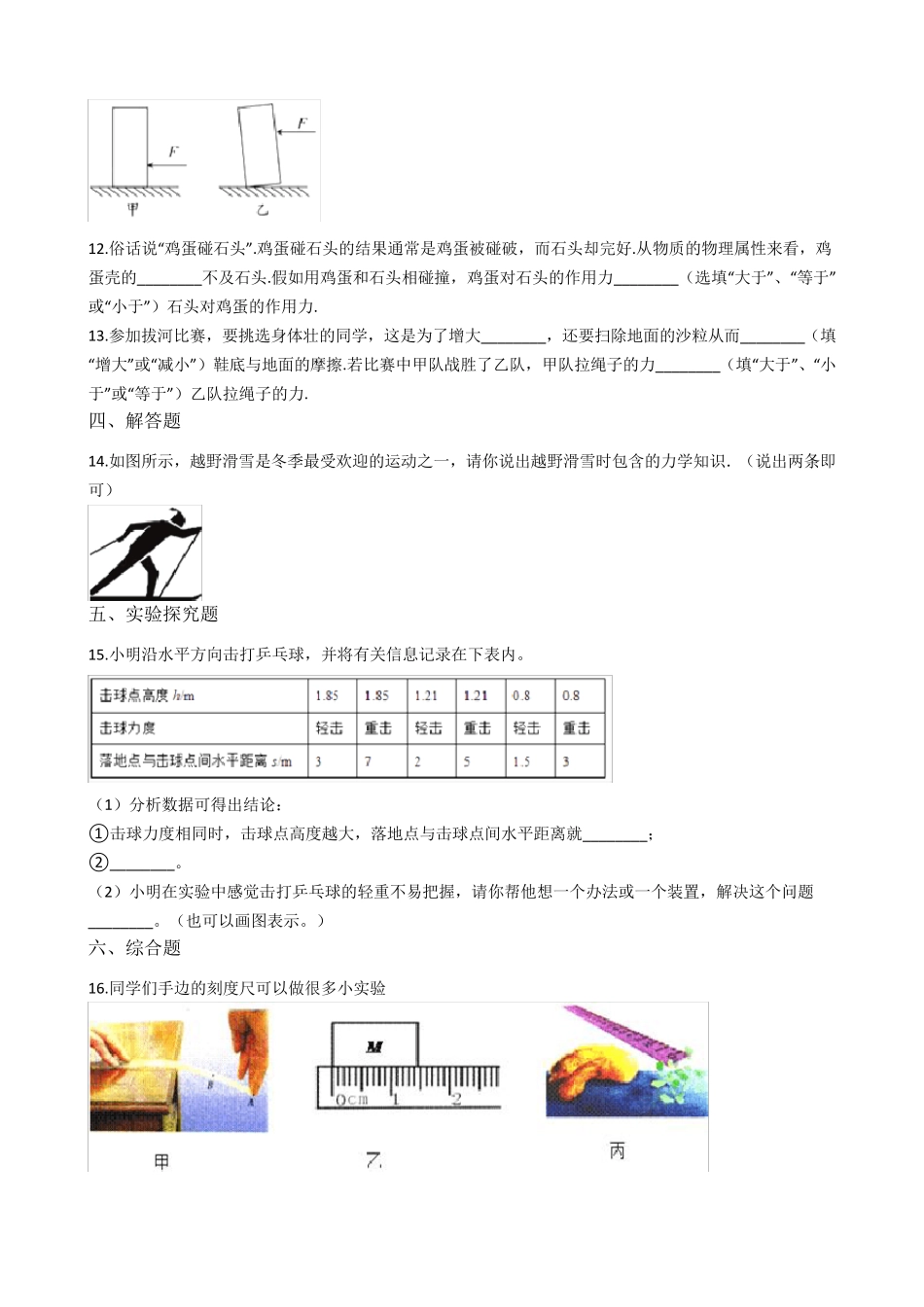 教科版八年级下册物理7.1力练习题_第3页