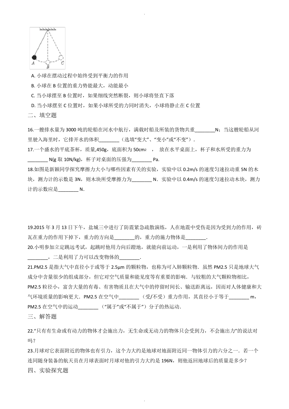 教科版八年级下册物理《第七章力》章节测试题及答案_第3页