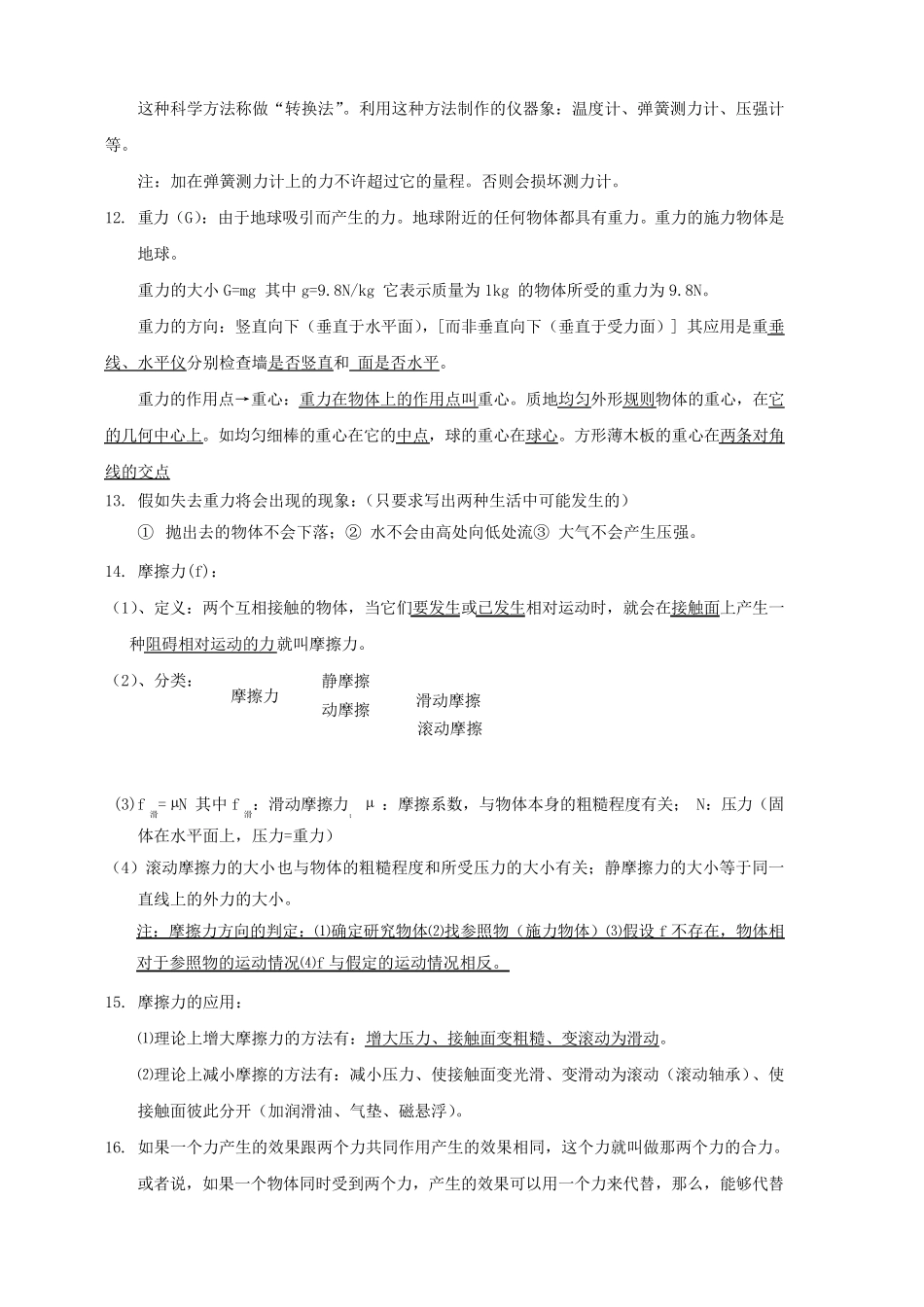 教科版八年级下册物理知识点归纳总结_第2页