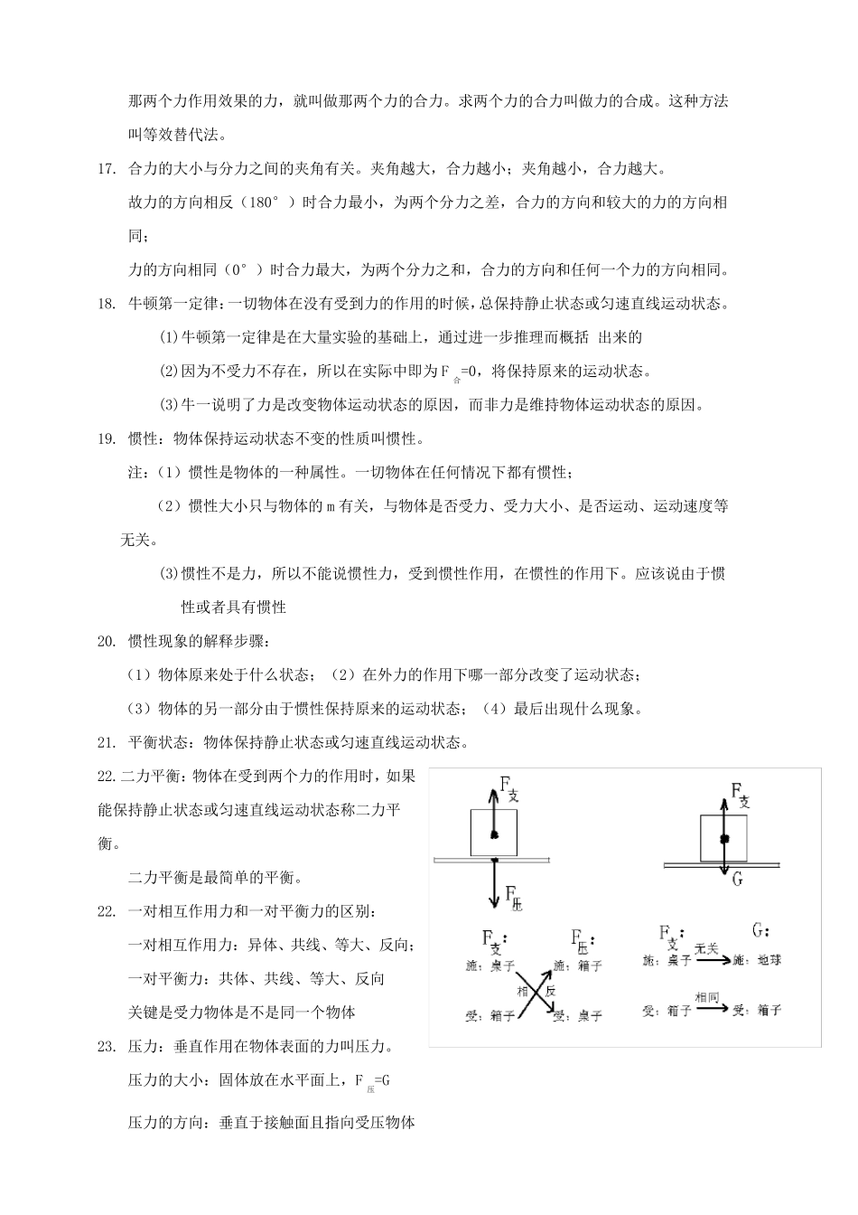 教科版八年级下册物理知识点归纳总结_第3页