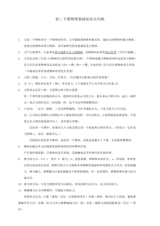 教科版八年级下册物理知识点归纳总结