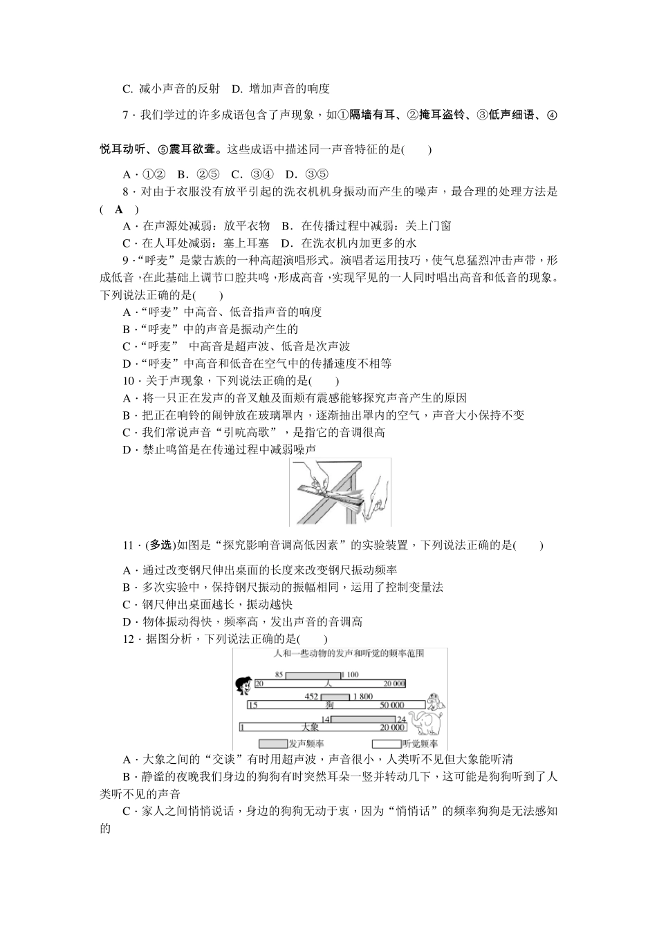 教科版八年级物理上《第三章声》单元测试题含答案_第2页