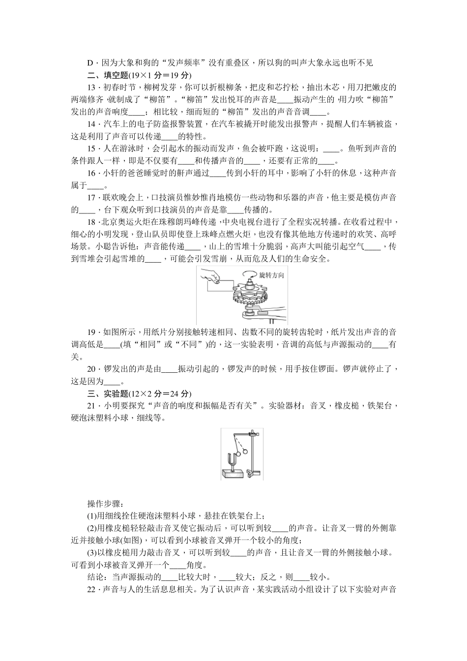 教科版八年级物理上《第三章声》单元测试题含答案_第3页