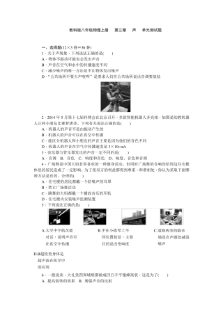 教科版八年级物理上《第三章声》单元测试题含答案