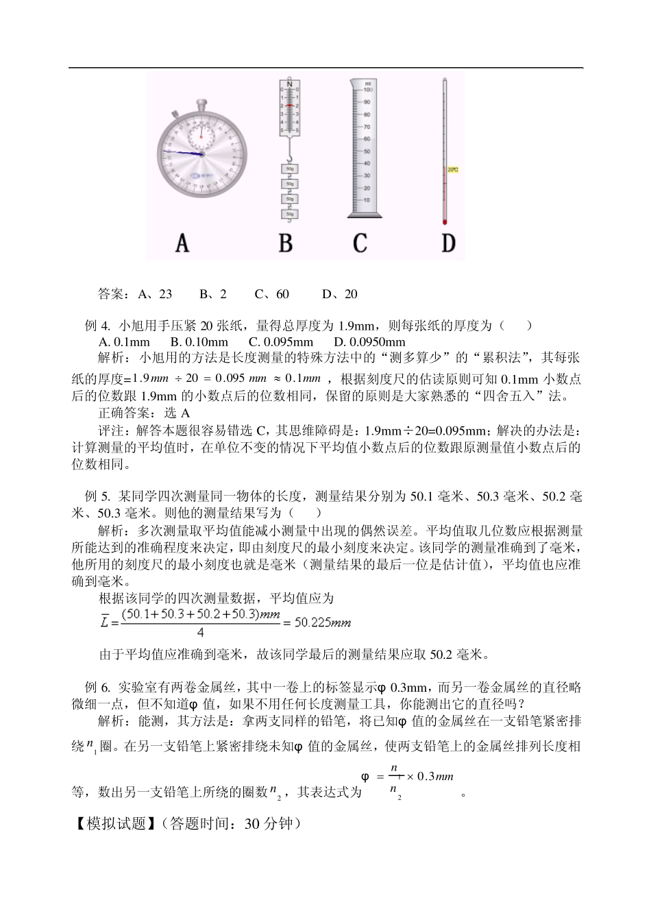 教科版八年级物理上册知识点及同步练习第一章走进实验室_第3页