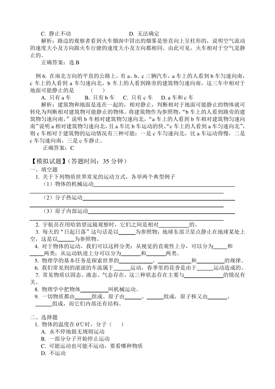 教科版八年级物理上册知识点及同步练习第二章运动与能量_第3页