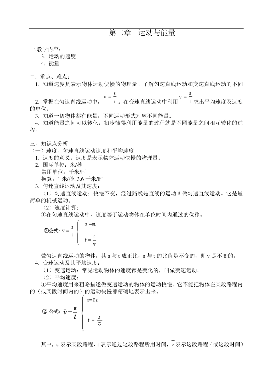 教科版八年级物理上册知识点及同步练习第二章运动与能量2_第1页
