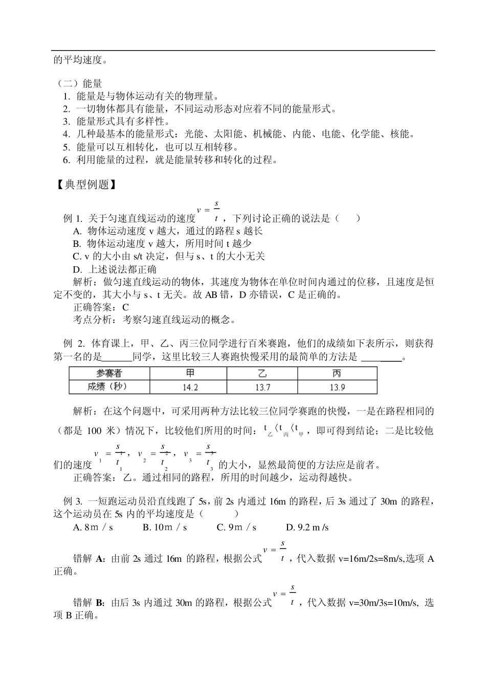 教科版八年级物理上册知识点及同步练习第二章运动与能量2_第2页