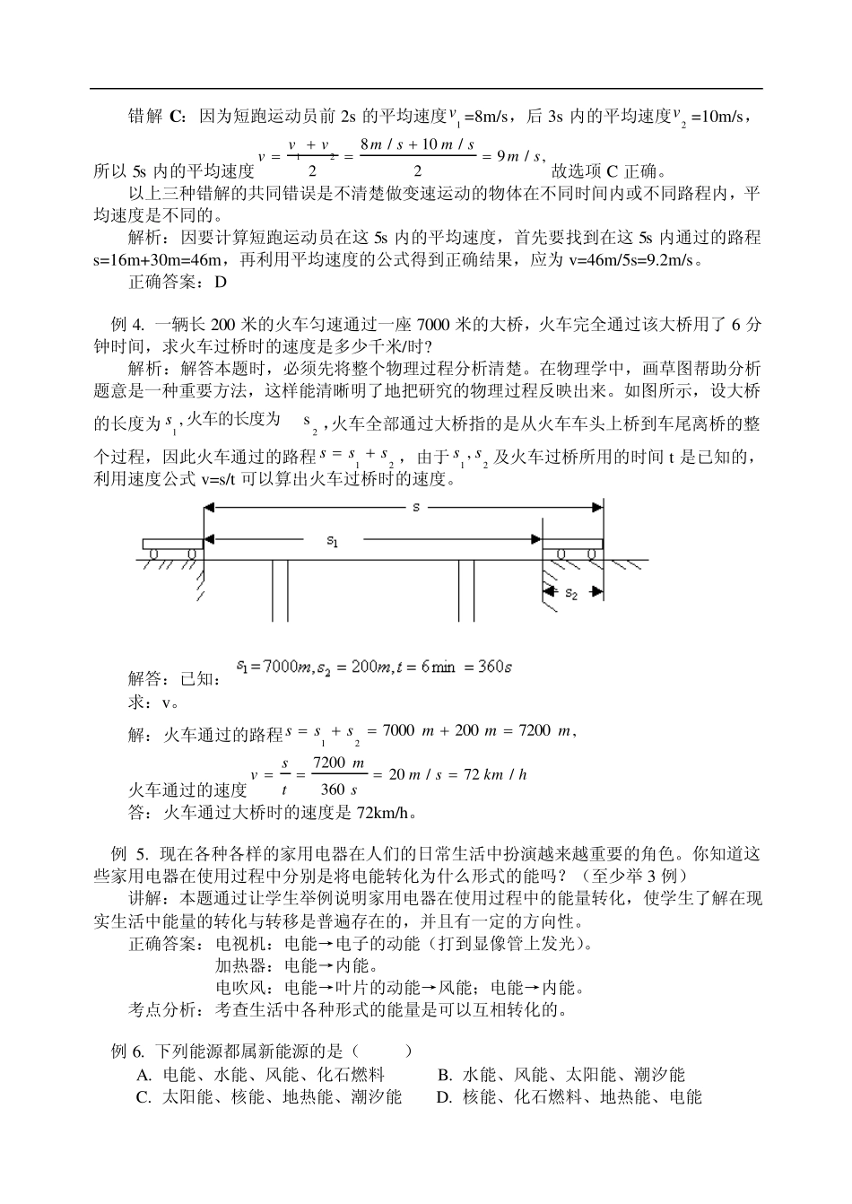 教科版八年级物理上册知识点及同步练习第二章运动与能量2_第3页