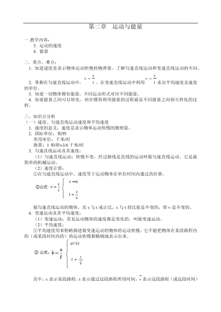 教科版八年级物理上册知识点及同步练习第二章运动与能量2