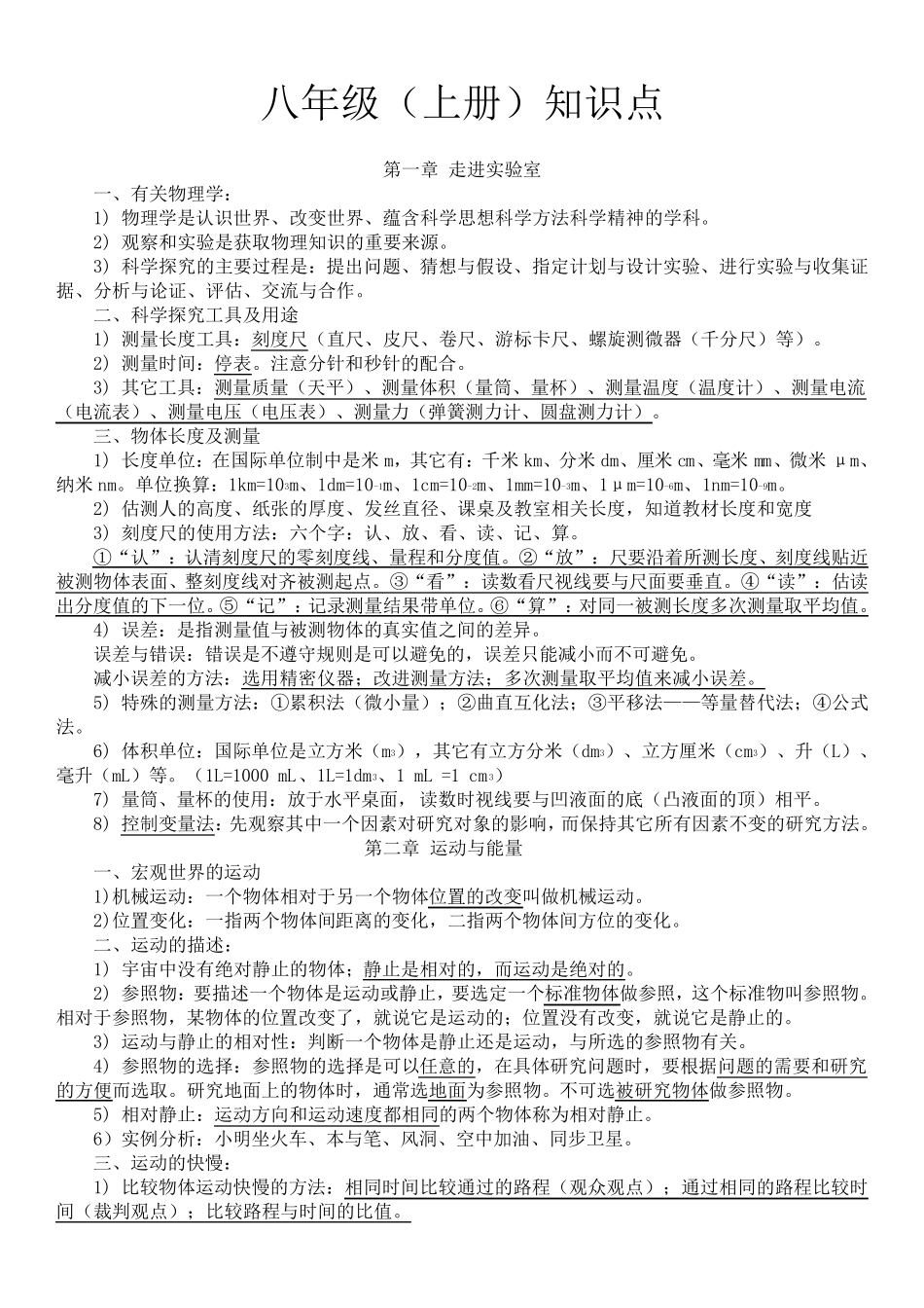 教科版八年级物理上册知识点总结_第1页