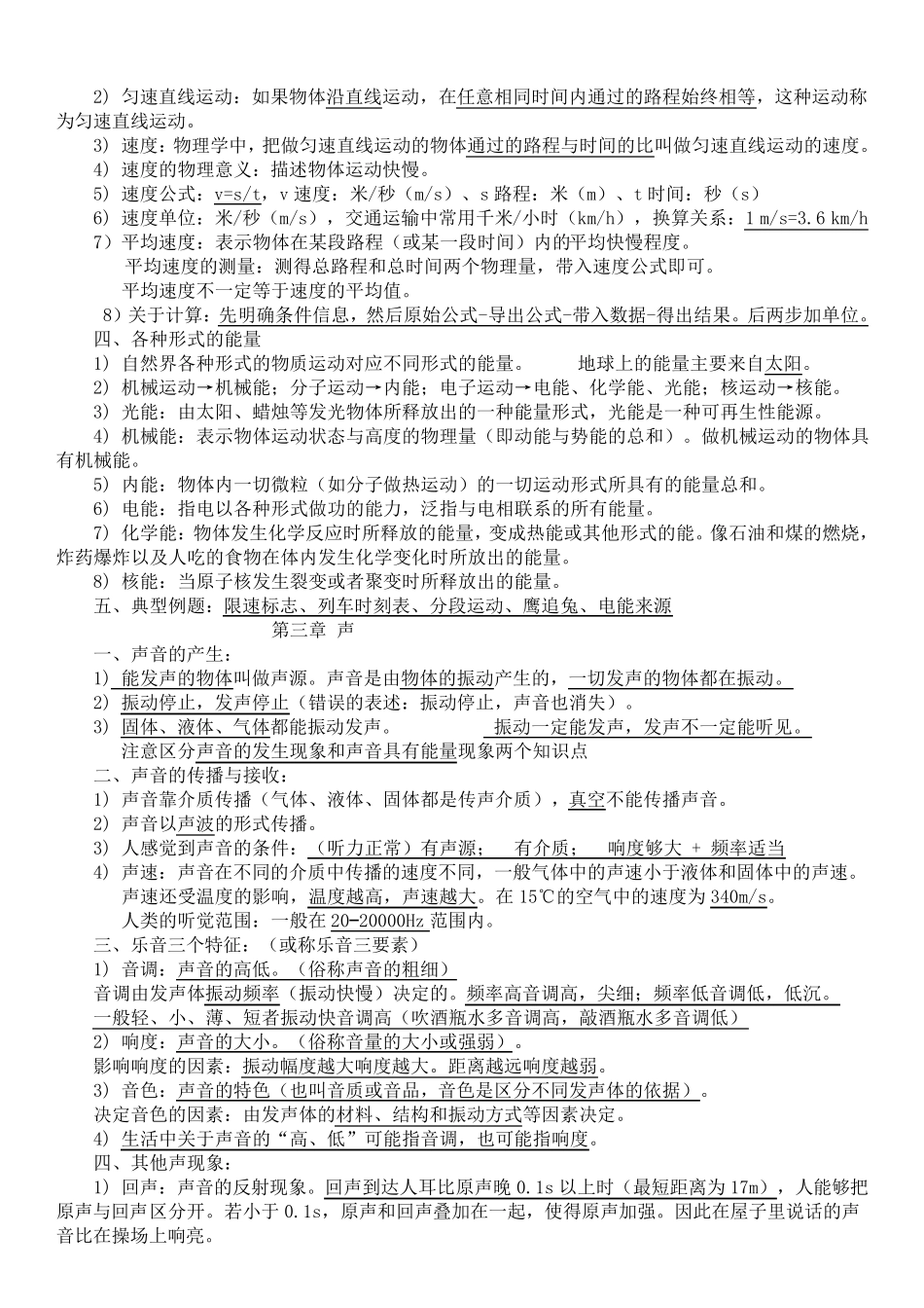 教科版八年级物理上册知识点总结_第2页