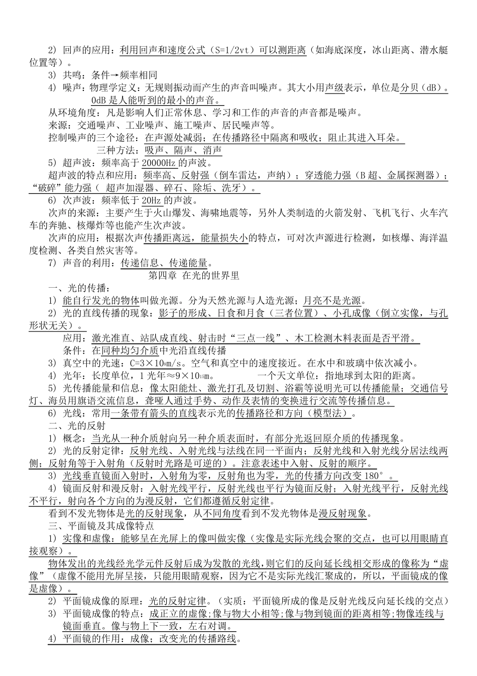 教科版八年级物理上册知识点总结_第3页