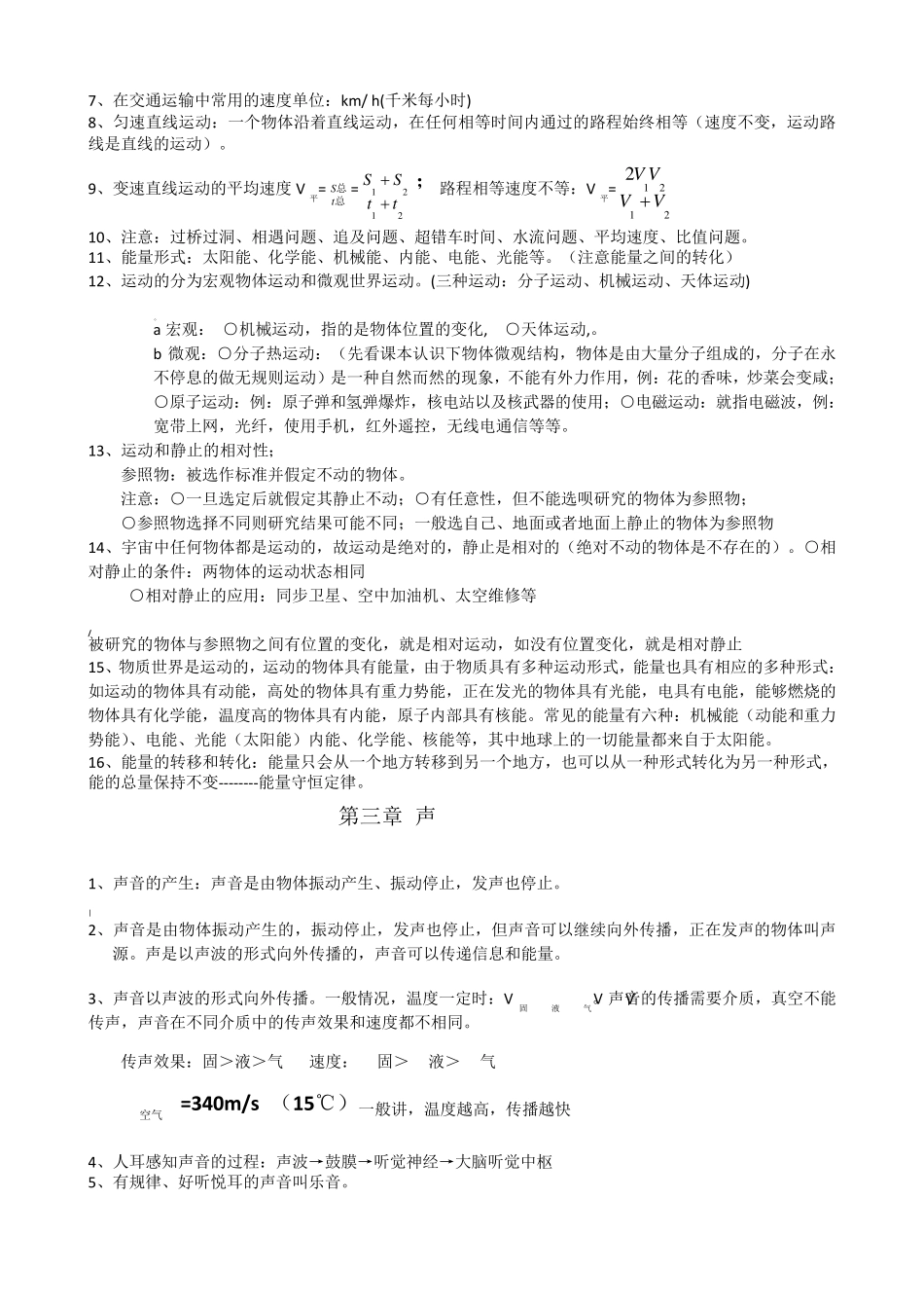 教科版八年级物理上册知识点汇总_第2页