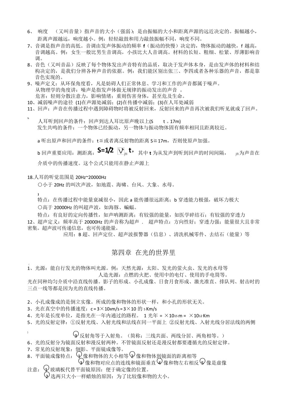 教科版八年级物理上册知识点汇总_第3页