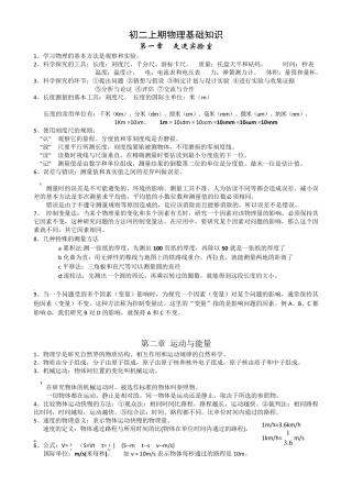 教科版八年级物理上册知识点汇总